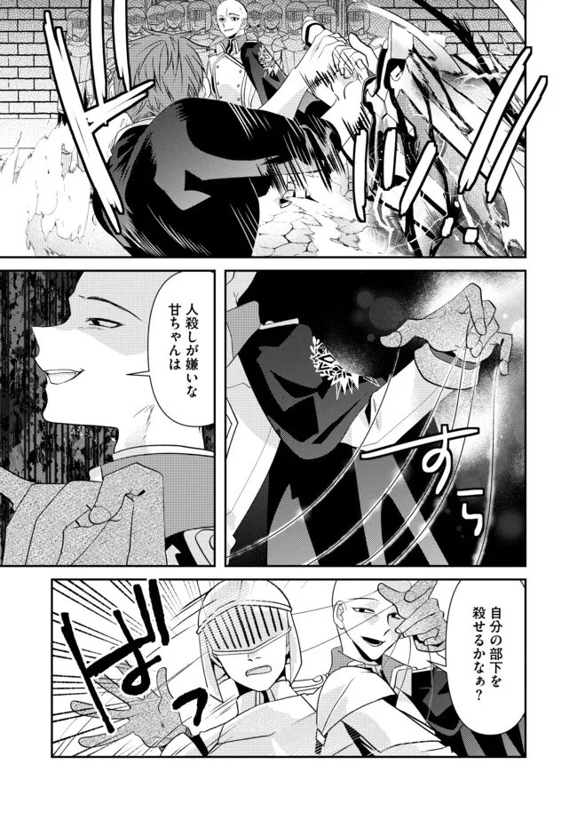 レベルリセット～ゴミスキルだと勘違いしたけれど実はとんでもないチートスキルだった～ 第9.2話 - 6