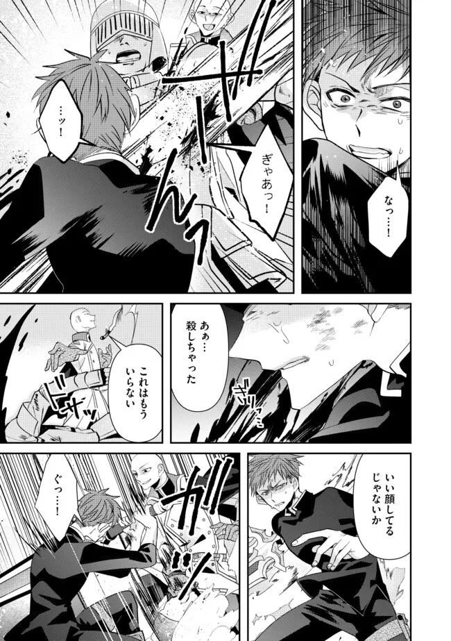 レベルリセット～ゴミスキルだと勘違いしたけれど実はとんでもないチートスキルだった～ 第9.2話 - 7