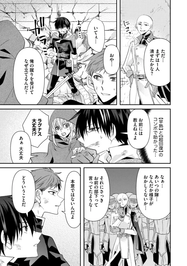 レベルリセット～ゴミスキルだと勘違いしたけれど実はとんでもないチートスキルだった～ 第9.2話 - 9