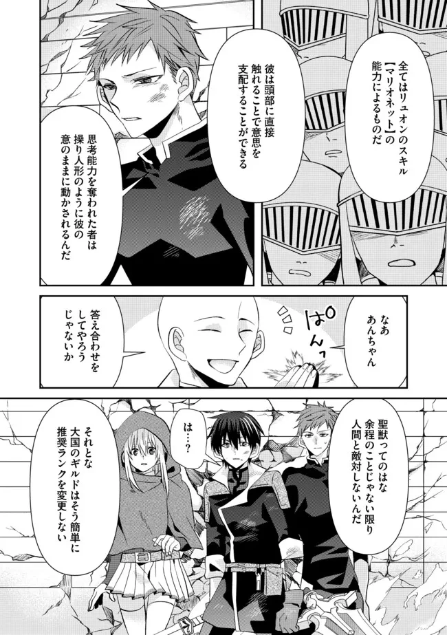 レベルリセット～ゴミスキルだと勘違いしたけれど実はとんでもないチートスキルだった～ 第9.2話 - 10