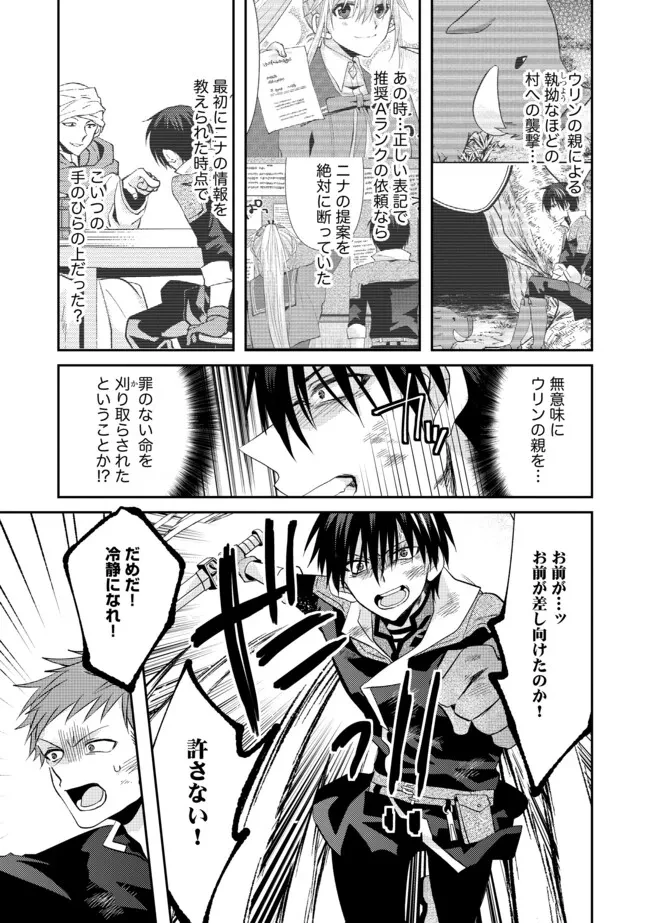 レベルリセット～ゴミスキルだと勘違いしたけれど実はとんでもないチートスキルだった～ 第9.2話 - 11