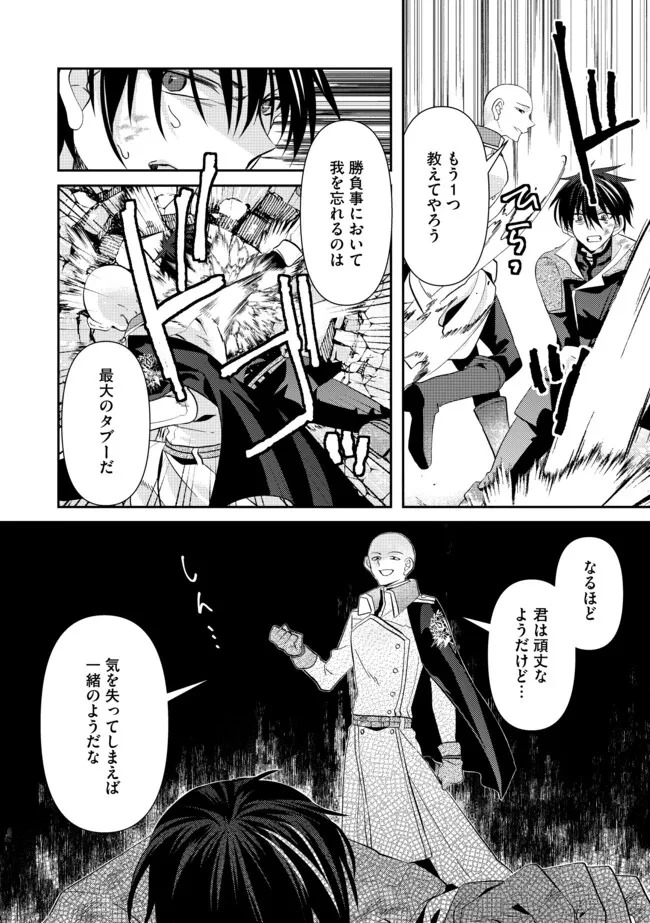 レベルリセット～ゴミスキルだと勘違いしたけれど実はとんでもないチートスキルだった～ 第9.2話 - 12