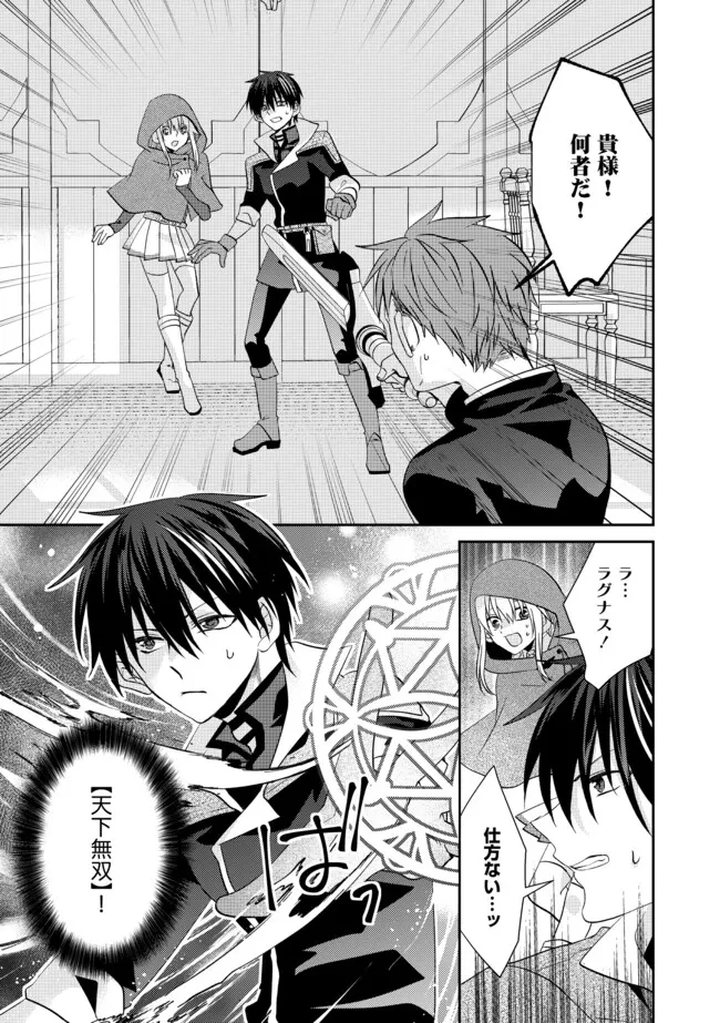 レベルリセット～ゴミスキルだと勘違いしたけれど実はとんでもないチートスキルだった～ 第9話 - 1