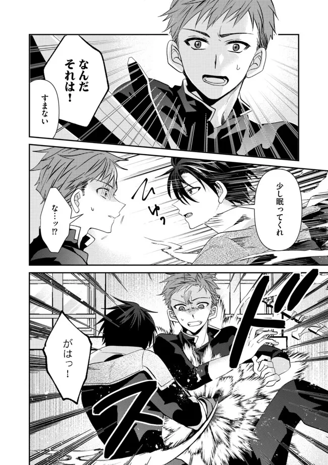 レベルリセット～ゴミスキルだと勘違いしたけれど実はとんでもないチートスキルだった～ 第9話 - 2