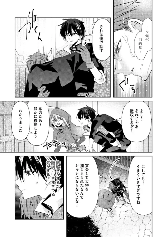 レベルリセット～ゴミスキルだと勘違いしたけれど実はとんでもないチートスキルだった～ 第9話 - 3