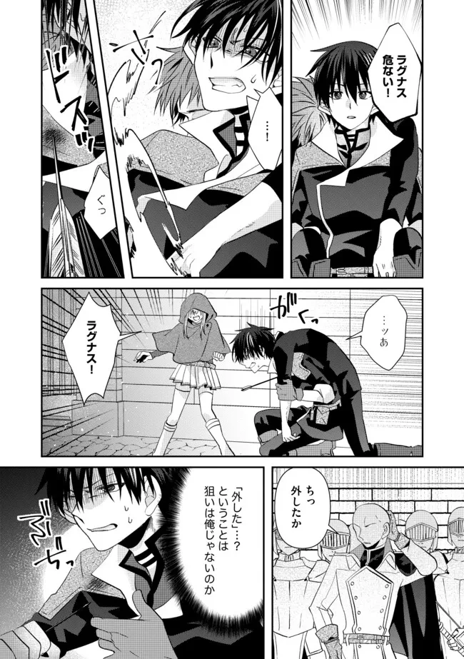 レベルリセット～ゴミスキルだと勘違いしたけれど実はとんでもないチートスキルだった～ 第9.1話 - 4