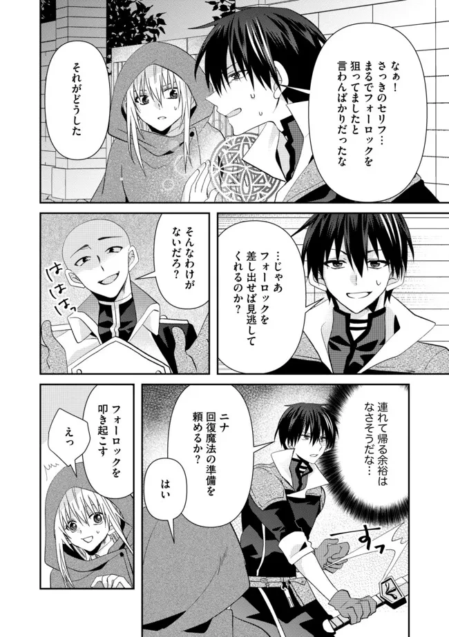 レベルリセット～ゴミスキルだと勘違いしたけれど実はとんでもないチートスキルだった～ 第9.1話 - 6