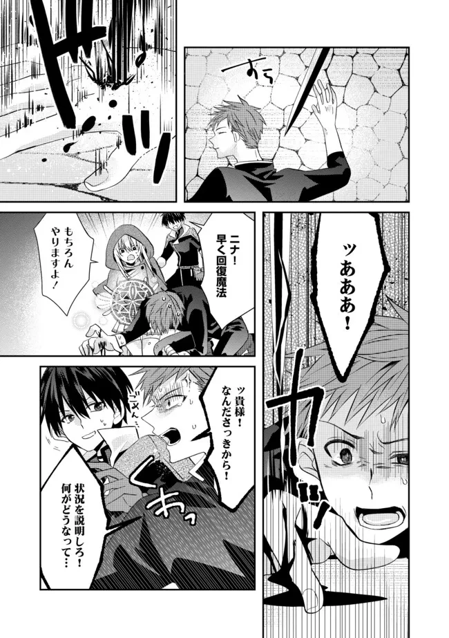 レベルリセット～ゴミスキルだと勘違いしたけれど実はとんでもないチートスキルだった～ 第9.1話 - 7