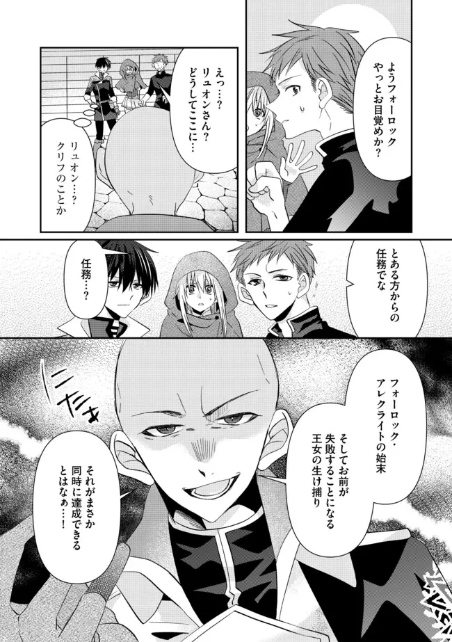 レベルリセット～ゴミスキルだと勘違いしたけれど実はとんでもないチートスキルだった～ 第9.1話 - 8