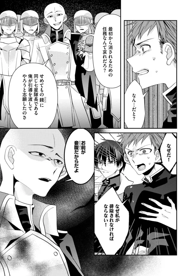 レベルリセット～ゴミスキルだと勘違いしたけれど実はとんでもないチートスキルだった～ 第9.1話 - 9