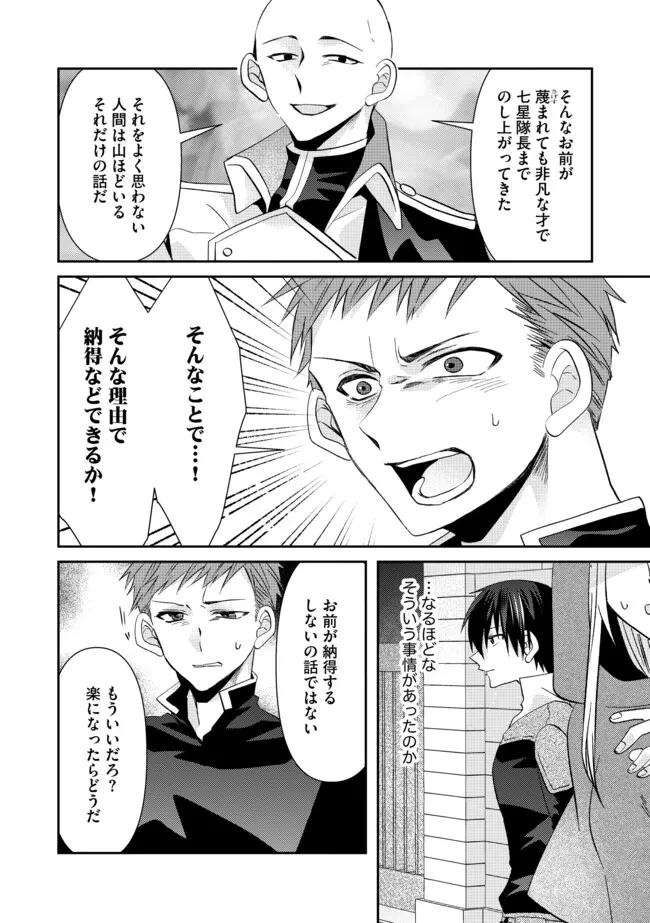 レベルリセット～ゴミスキルだと勘違いしたけれど実はとんでもないチートスキルだった～ 第9.1話 - 10