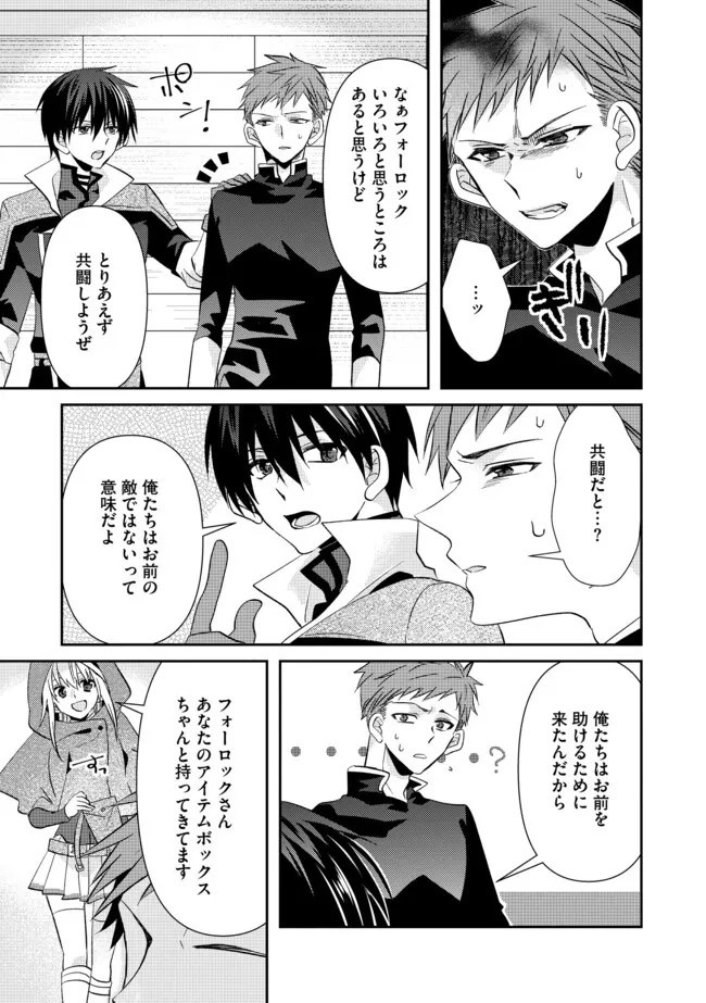 レベルリセット～ゴミスキルだと勘違いしたけれど実はとんでもないチートスキルだった～ 第9.1話 - 11