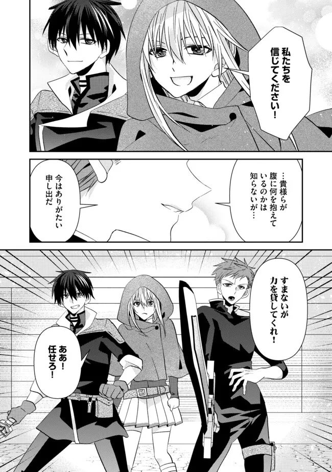 レベルリセット～ゴミスキルだと勘違いしたけれど実はとんでもないチートスキルだった～ 第9.1話 - 12