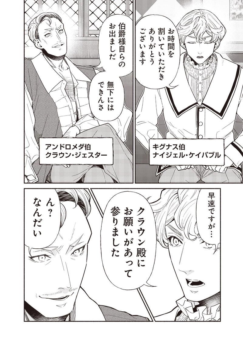 転生ゴブリンだけど質問ある？ 第118話 - 2