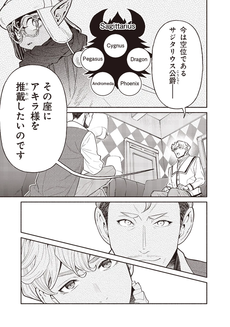 転生ゴブリンだけど質問ある？ 第118話 - 3