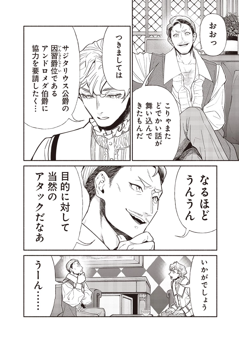 転生ゴブリンだけど質問ある？ 第118話 - 4
