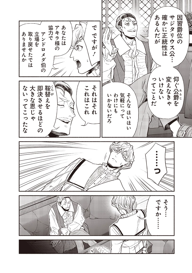 転生ゴブリンだけど質問ある？ 第118話 - 6