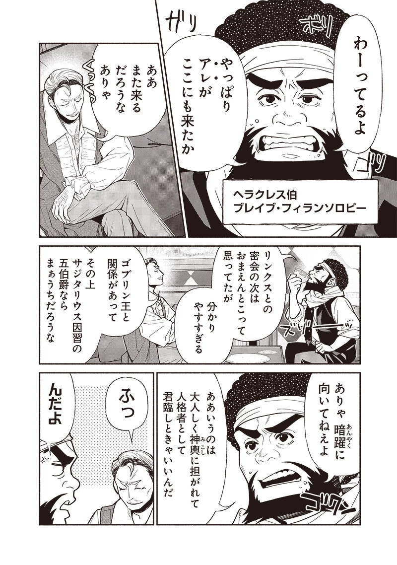 転生ゴブリンだけど質問ある？ 第118話 - 8