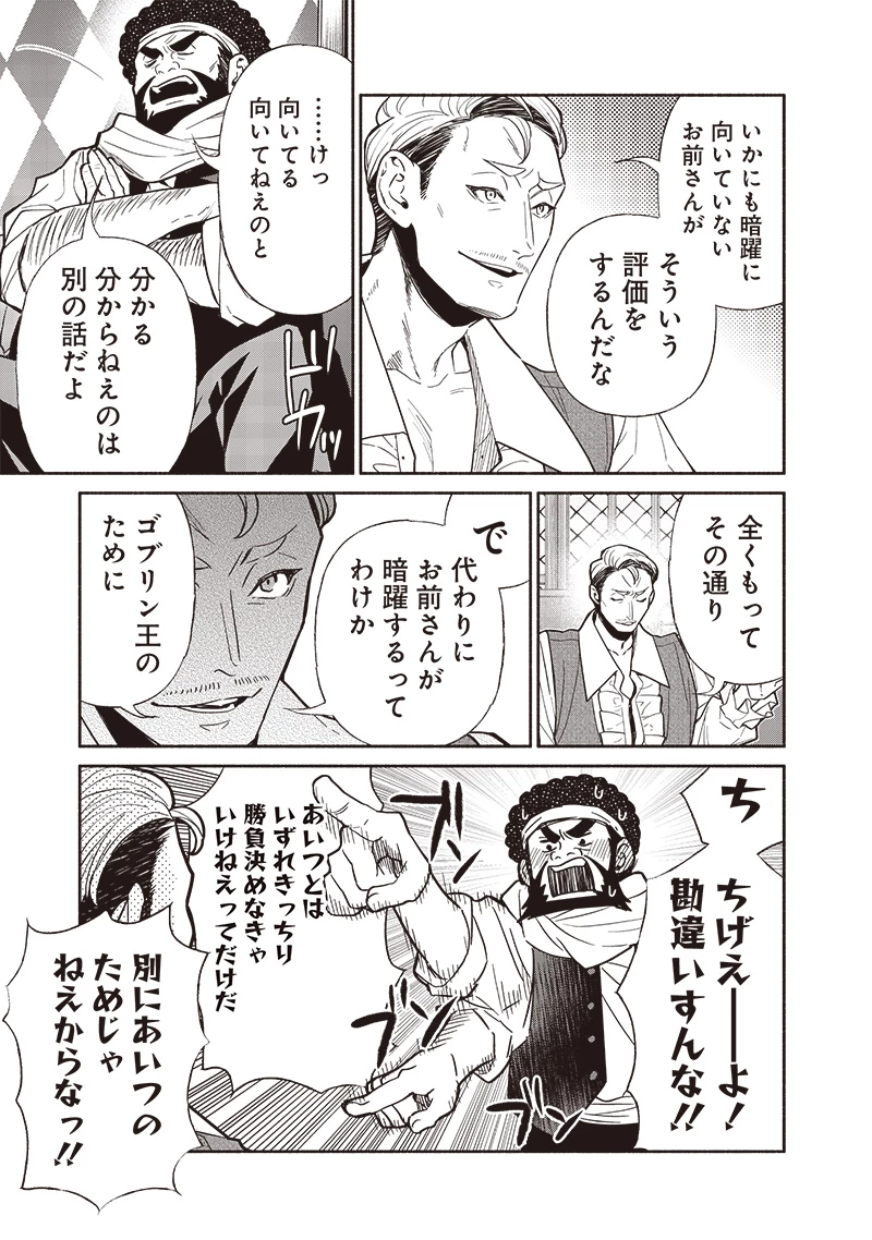 転生ゴブリンだけど質問ある？ 第118話 - 9