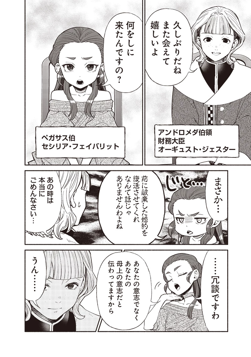 転生ゴブリンだけど質問ある？ 第118話 - 12