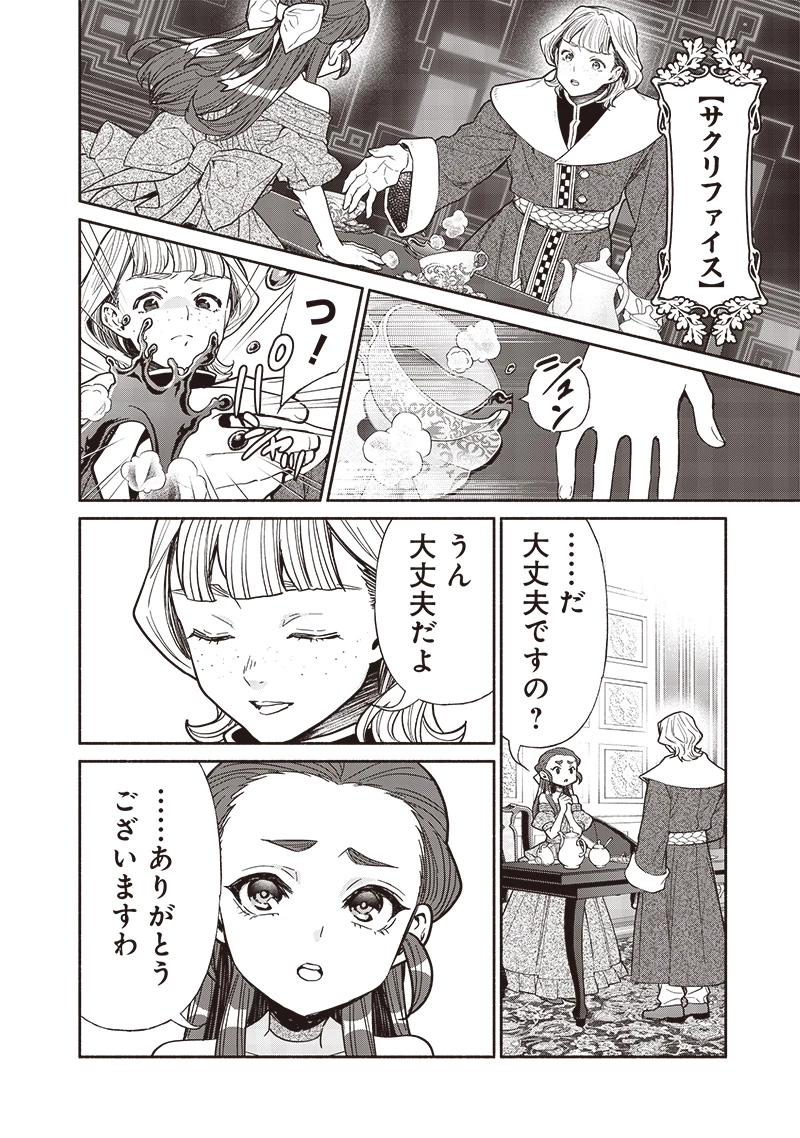 転生ゴブリンだけど質問ある？ 第118話 - 14