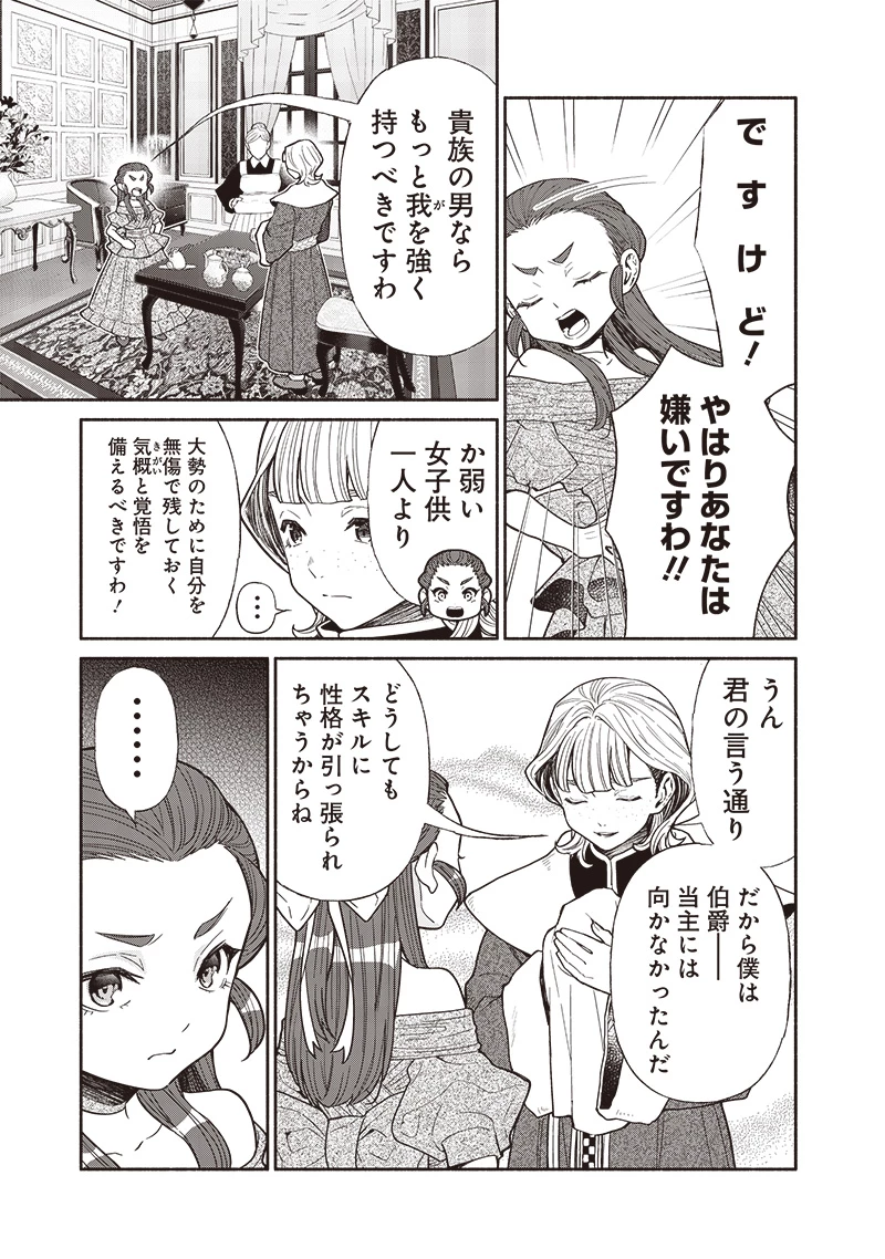 転生ゴブリンだけど質問ある？ 第118話 - 15