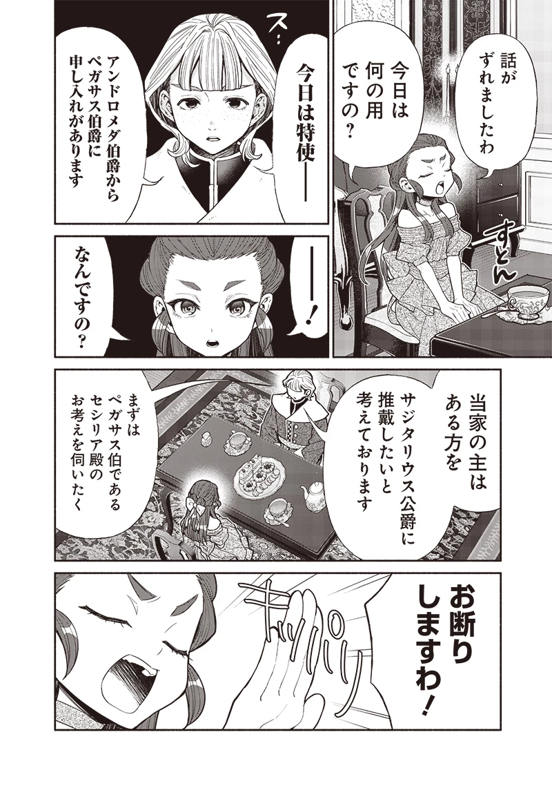 転生ゴブリンだけど質問ある？ 第118話 - 16