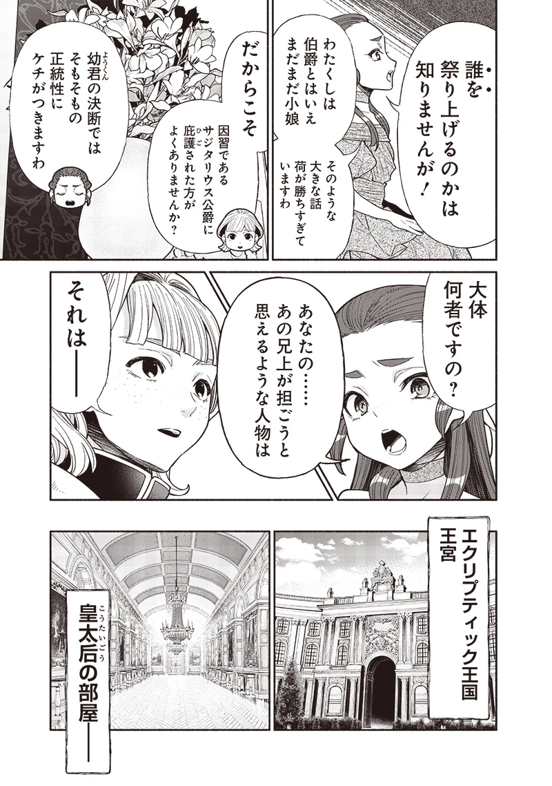 転生ゴブリンだけど質問ある？ 第118話 - 17