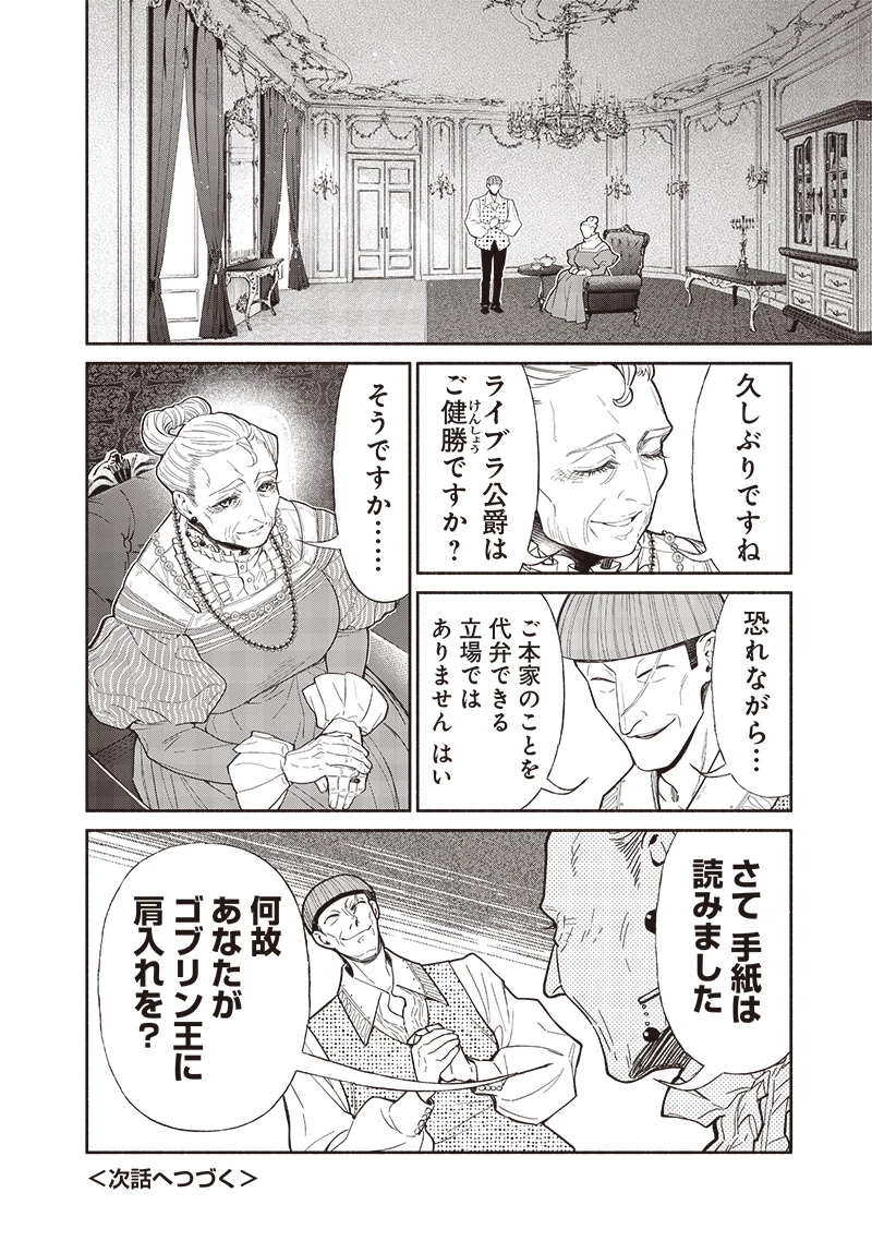 転生ゴブリンだけど質問ある？ 第118話 - 18