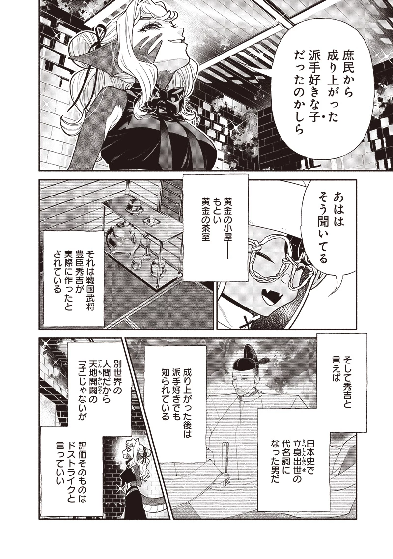 転生ゴブリンだけど質問ある？ 第117話 - 4