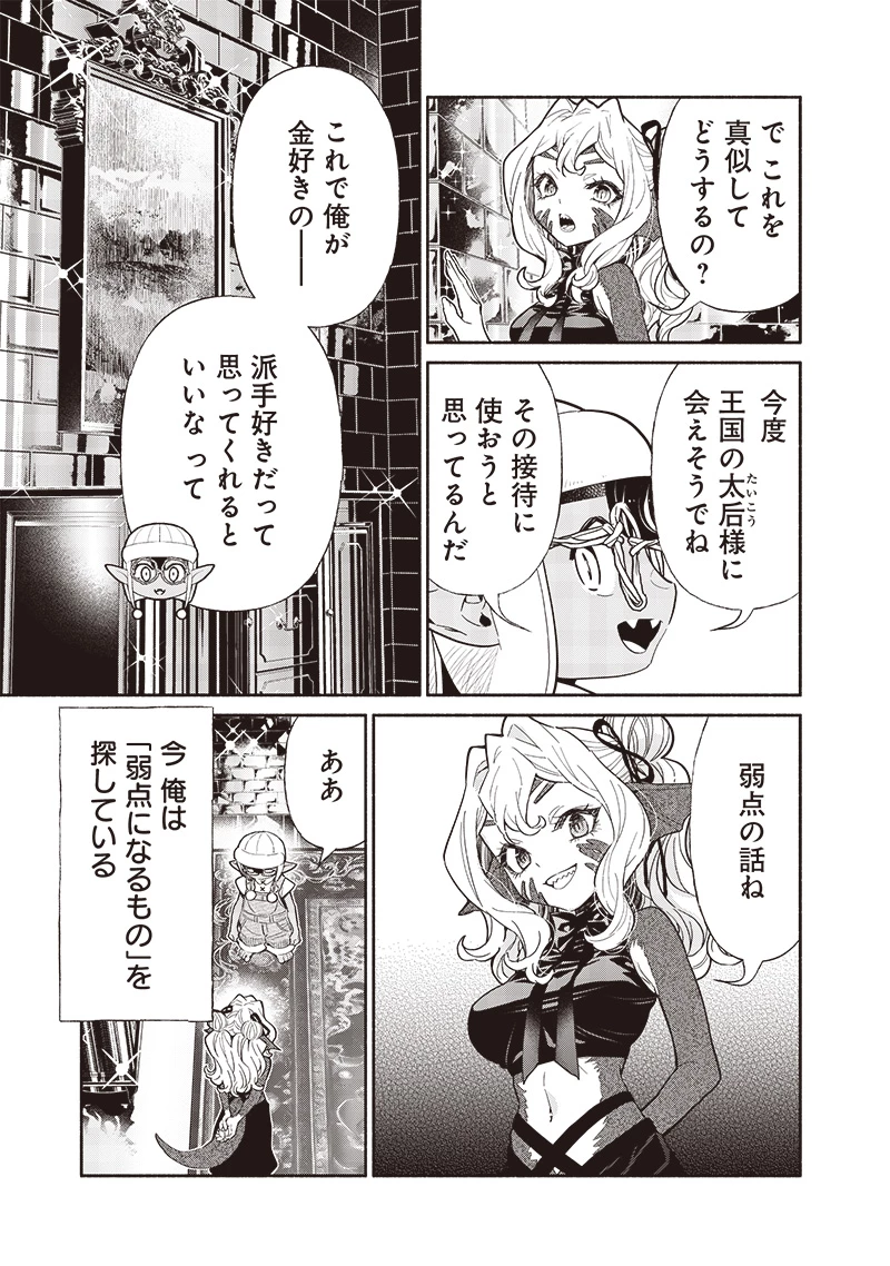 転生ゴブリンだけど質問ある？ 第117話 - 5