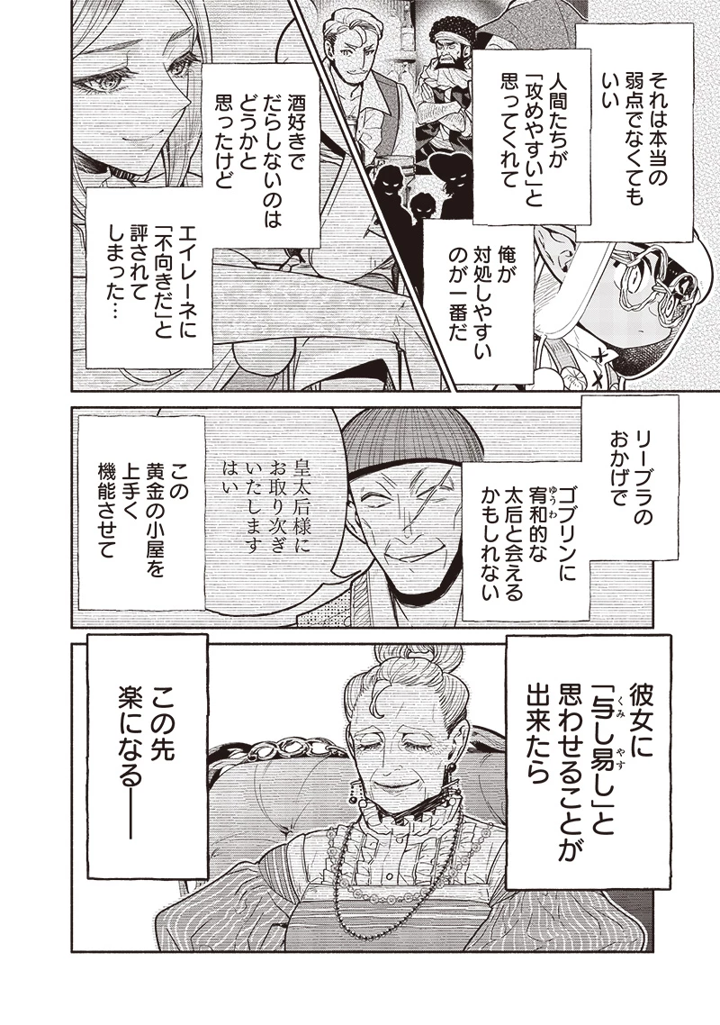 転生ゴブリンだけど質問ある？ 第117話 - 6