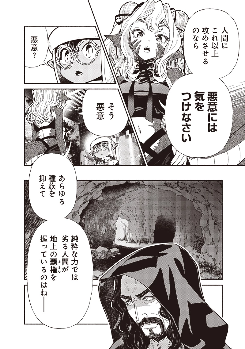 転生ゴブリンだけど質問ある？ 第117話 - 8