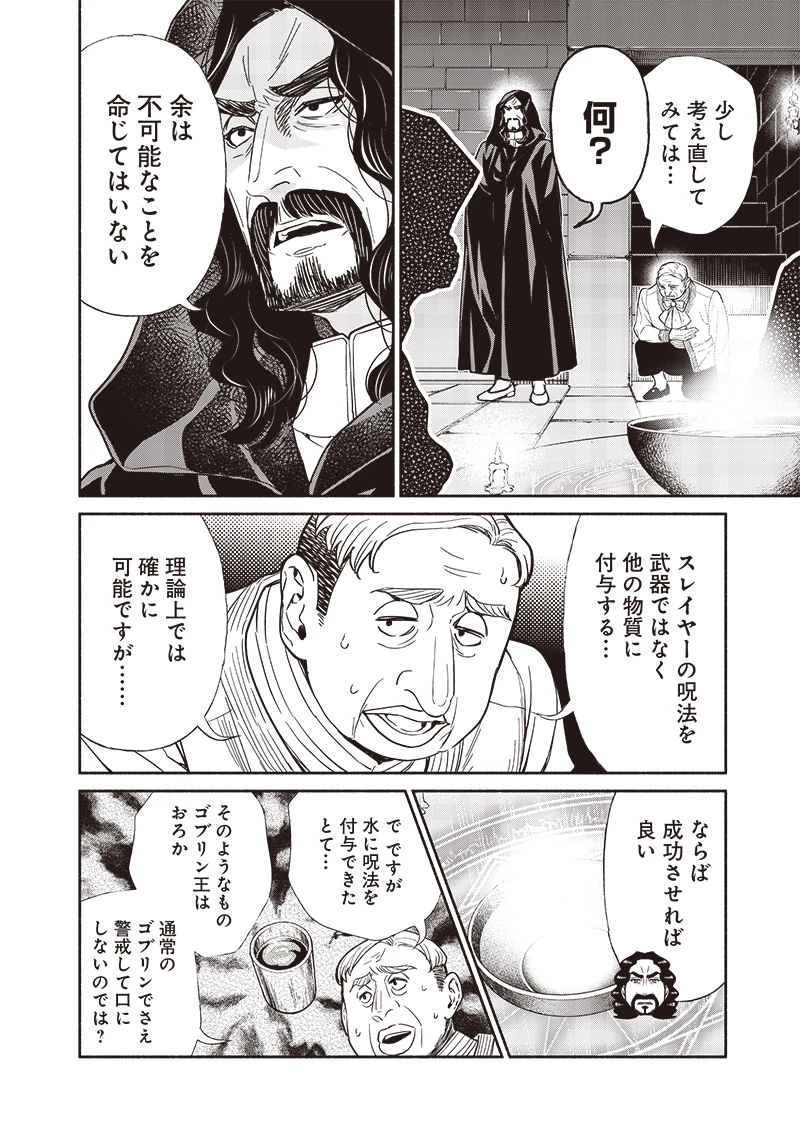 転生ゴブリンだけど質問ある？ 第117話 - 14