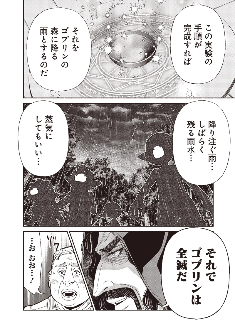 転生ゴブリンだけど質問ある？ 第117話 - 16