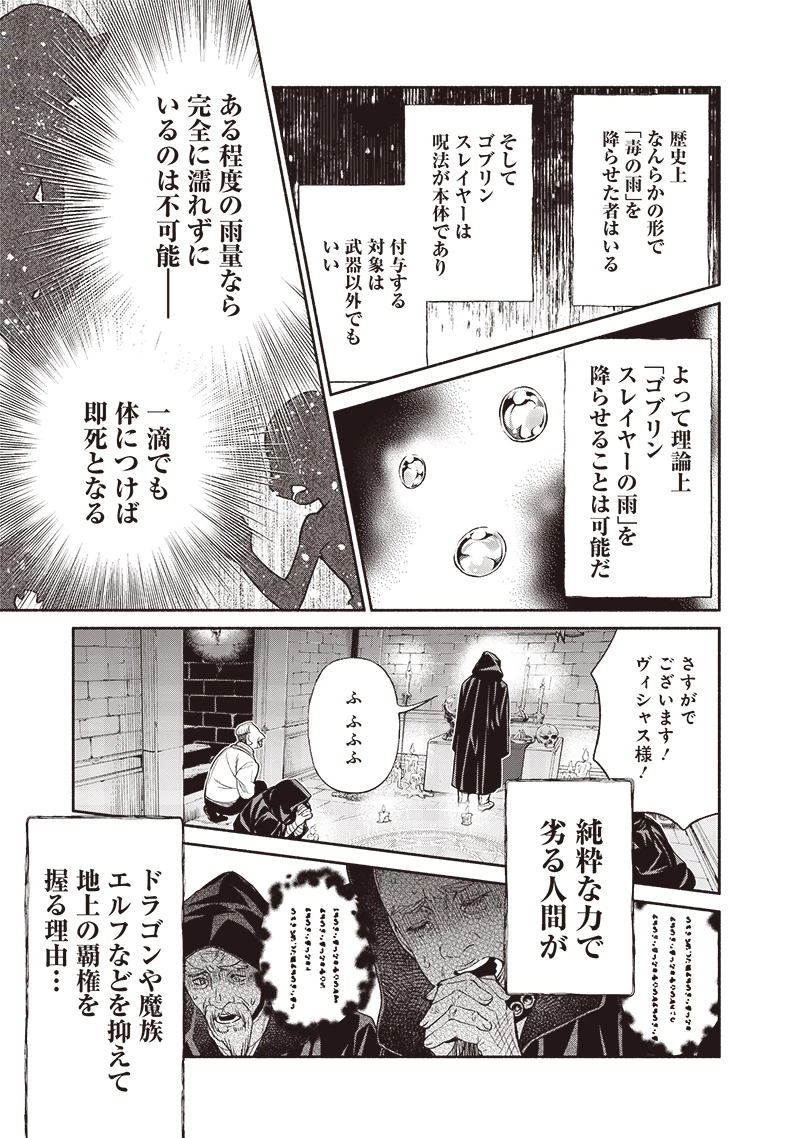 転生ゴブリンだけど質問ある？ 第117話 - 17