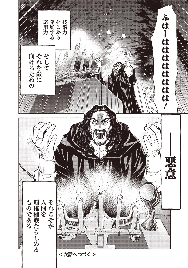 転生ゴブリンだけど質問ある？ 第117話 - 18