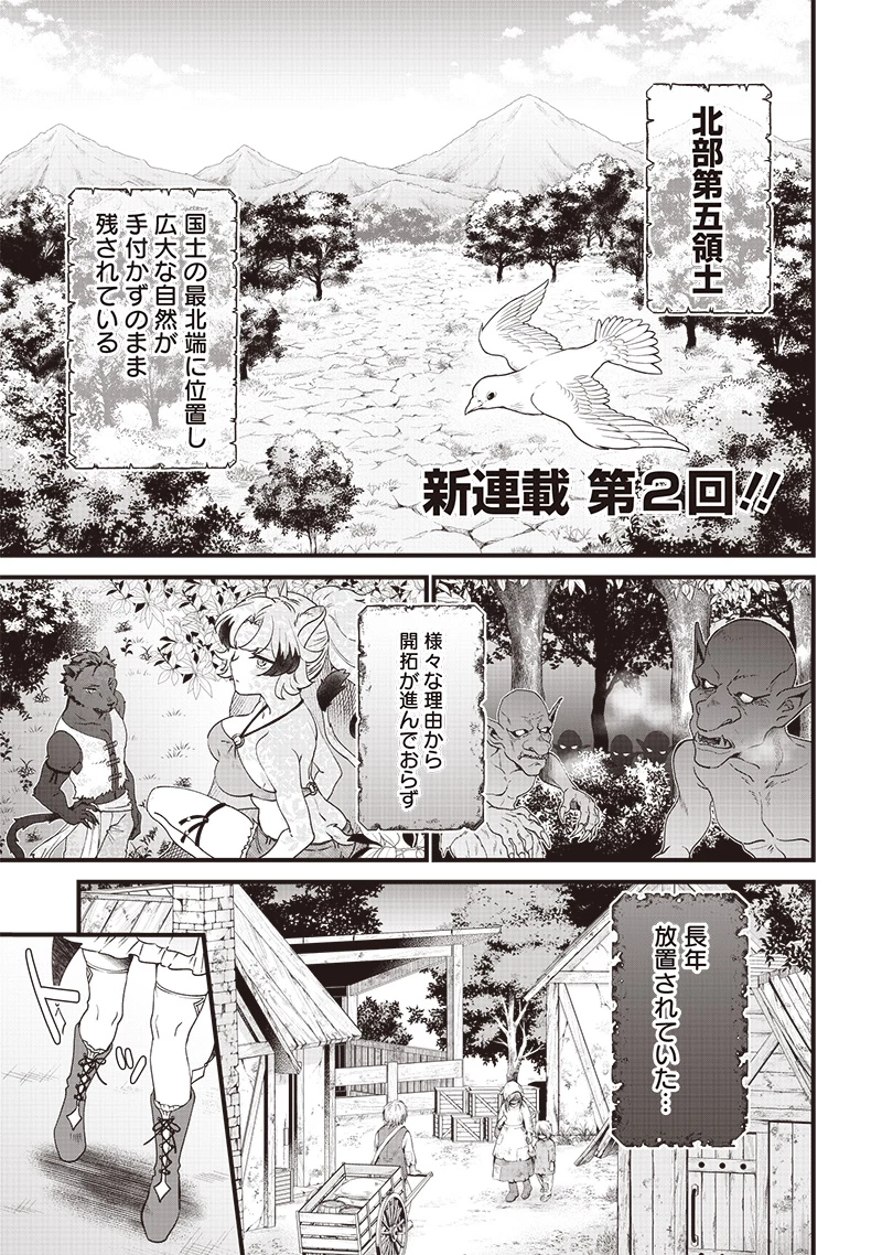 左遷された第三王女は『辺境改革』を始めます!! 第2話 - 1