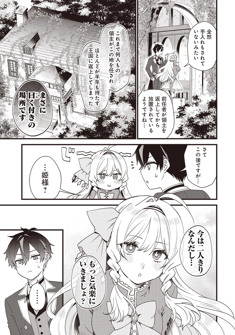 左遷された第三王女は『辺境改革』を始めます!! 第2話 - 3