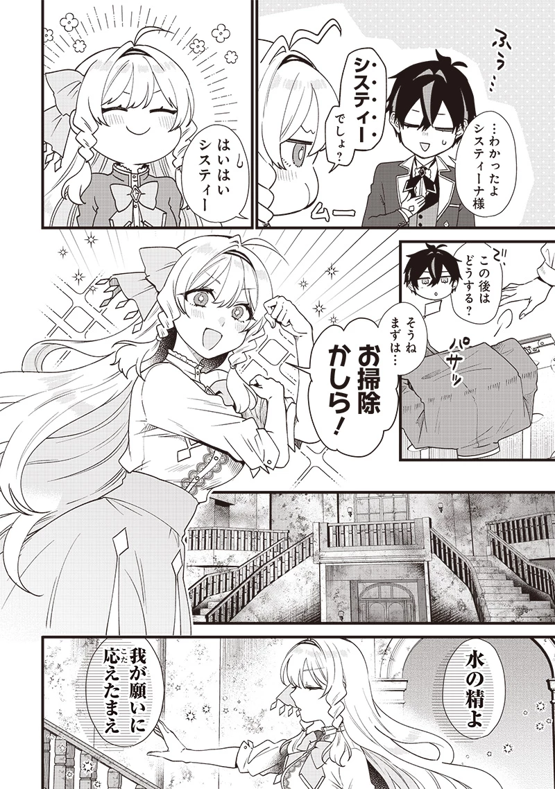 左遷された第三王女は『辺境改革』を始めます!! 第2話 - 4