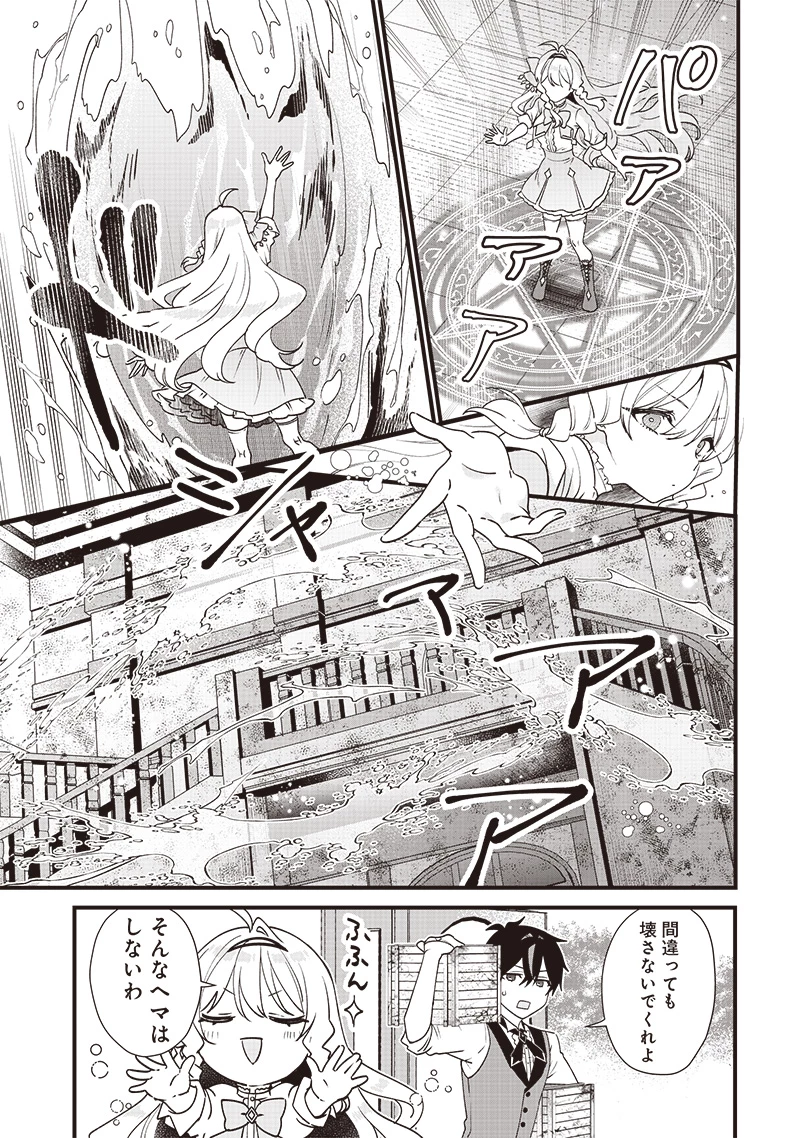 左遷された第三王女は『辺境改革』を始めます!! 第2話 - 5