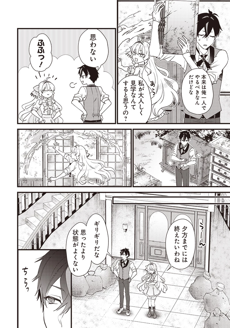 左遷された第三王女は『辺境改革』を始めます!! 第2話 - 6