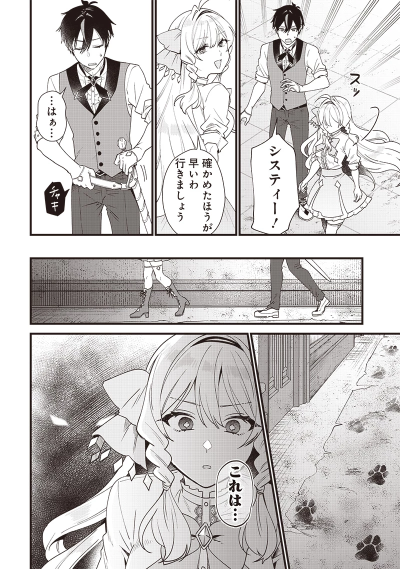 左遷された第三王女は『辺境改革』を始めます!! 第2話 - 8