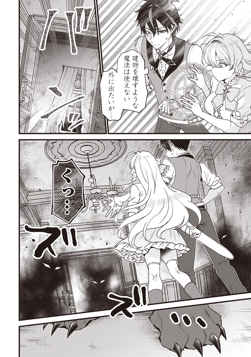 左遷された第三王女は『辺境改革』を始めます!! 第2話 - 10