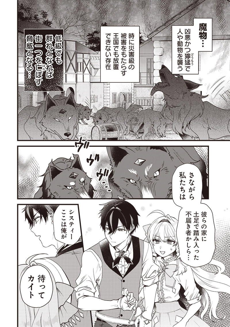 左遷された第三王女は『辺境改革』を始めます!! 第2話 - 12