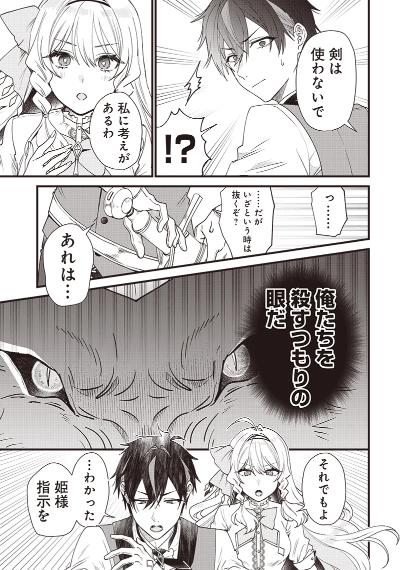 左遷された第三王女は『辺境改革』を始めます!! 第2話 - 13