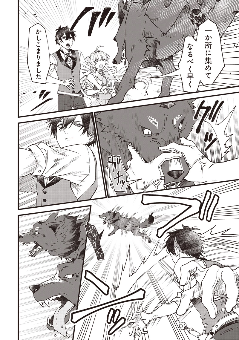 左遷された第三王女は『辺境改革』を始めます!! 第2話 - 14