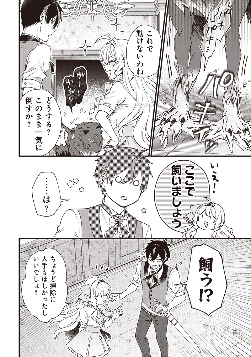 左遷された第三王女は『辺境改革』を始めます!! 第2話 - 16