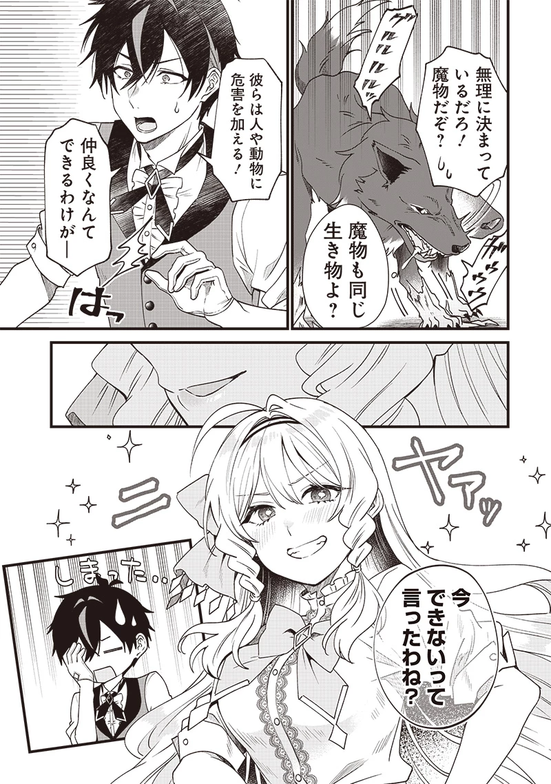 左遷された第三王女は『辺境改革』を始めます!! 第2話 - 17