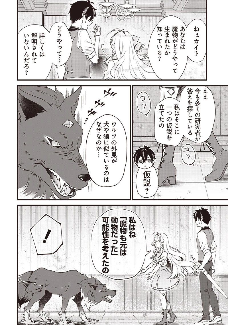 左遷された第三王女は『辺境改革』を始めます!! 第2話 - 18